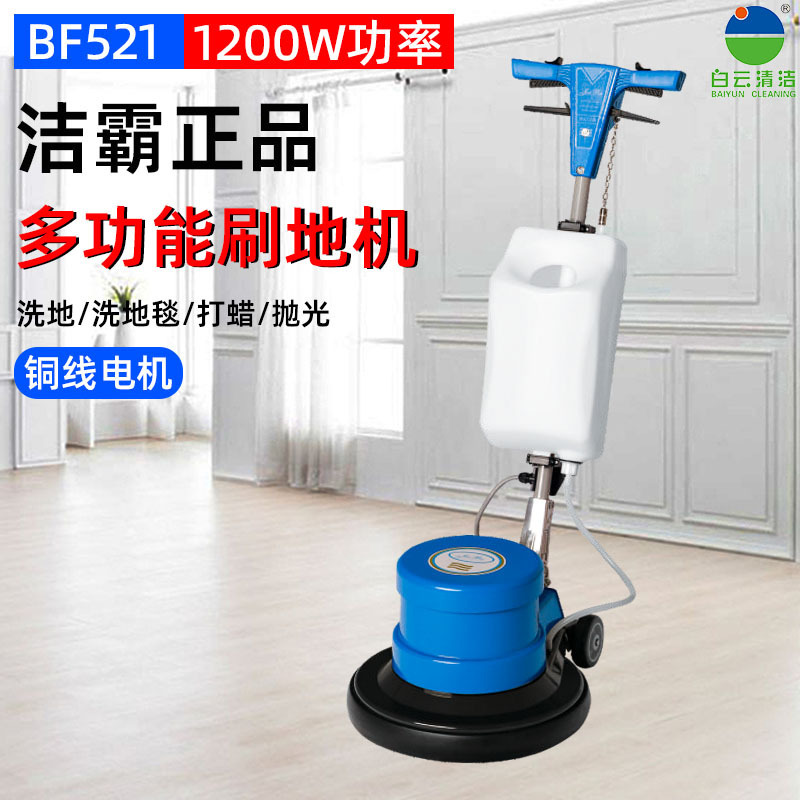 BF521 Baiyun Jieba Multifunctional Washing Machine Scrubbing Carpet Floor Hotel Household Carpet Cleaning Machine