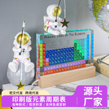 跨境热销亚克力彩色印刷周期表圣诞节创意礼物周期表办公室摆件