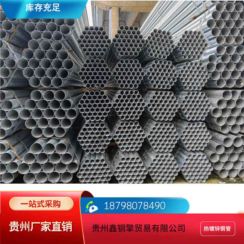 贵州华岐热镀锌管批发  规格齐全 电话联系18798078490建筑用管