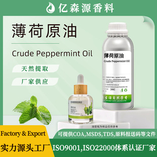 �������S��������ԭ��Crude Peppermint Oil�Y�������ͱ����X����