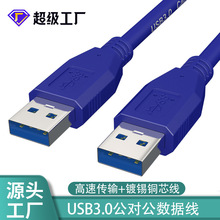 usb3.0公对公笔记本散热器数据连接线双头延长线usb公对公数据线