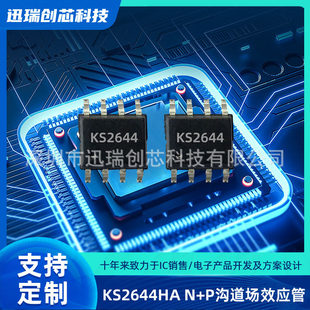 KS2644HA MOSFET SOP8 N+P channel field effect tube MOS tube 20V/8A