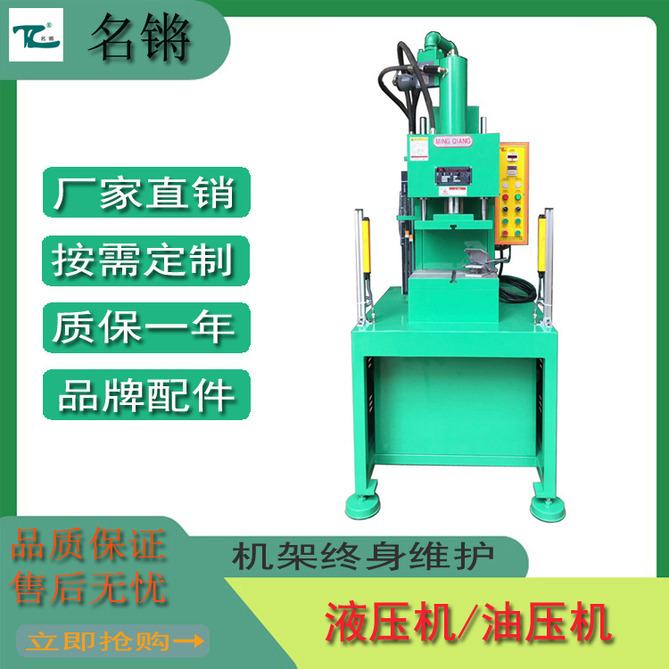 东莞生产供应单臂液压机五金配件压装校正