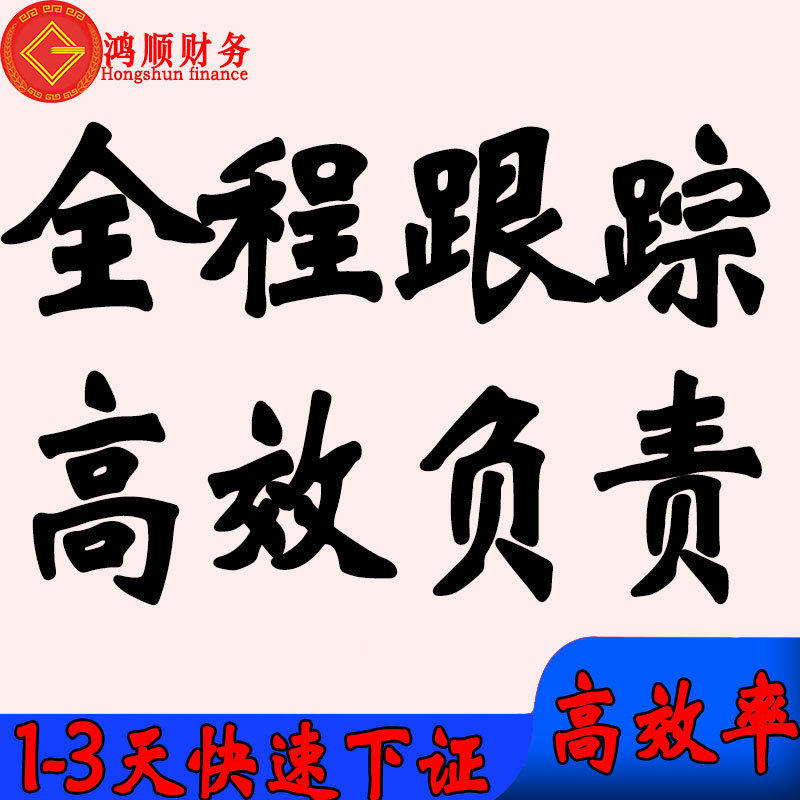 广州惠州中山东莞营业执照电商个体解除异常做账报税年审年报工商|ru