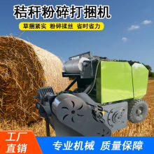 农用玉米粉碎捡拾圆捆打捆机 秸秆圆捆捆草机 牧草黄青储打包机