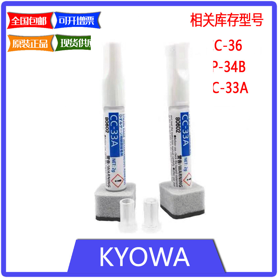 CC-33A日本共和常温硬化型粘合剂应变片专用胶水 现货