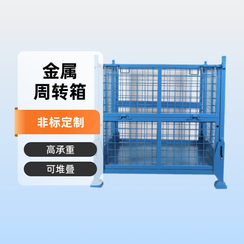 折叠金属周转箱 折叠仓储笼折叠式铁框 箱体金属笼翻转箱可以堆叠