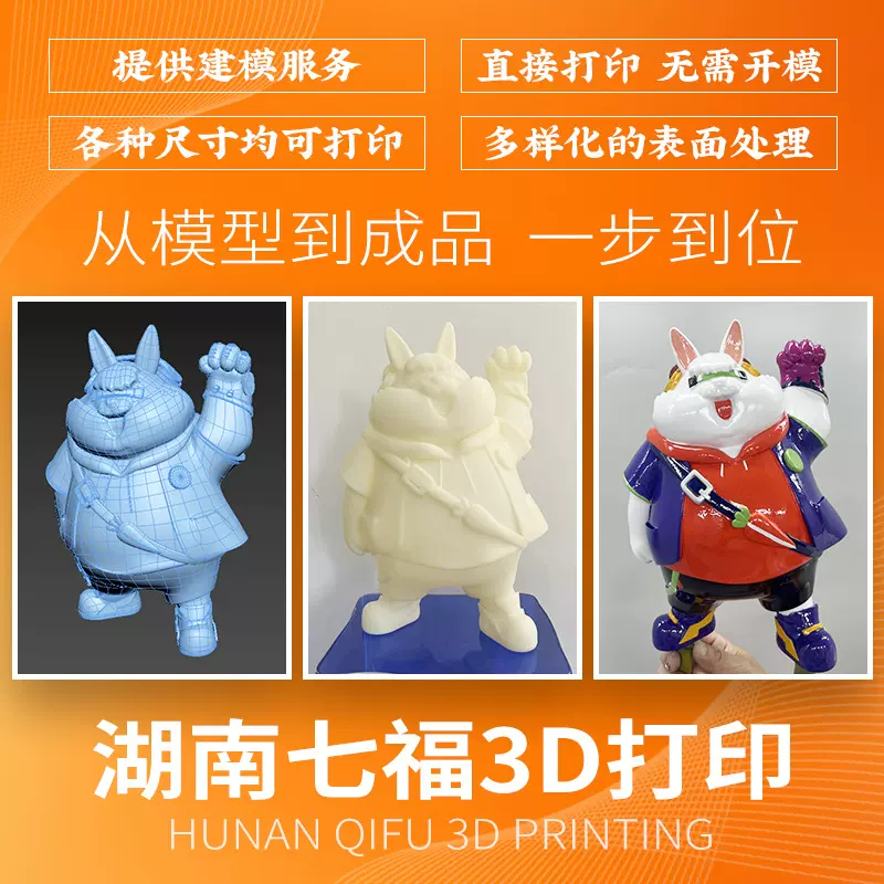 3d打印服务大型雕塑摆件加工扫描异形美陈玻璃钢动漫手办人物定制