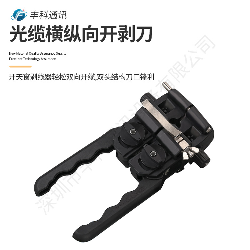 光缆横纵向开缆刀光纤开剥刀双向开缆刀光缆开天窗施工工具