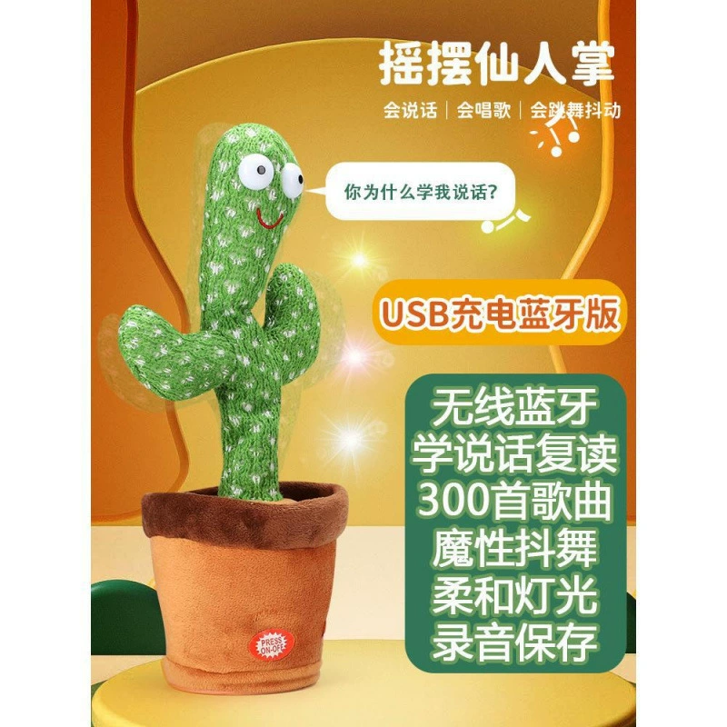 Д dancing electric toy for boys, internet celebrity, cactus, 1 years