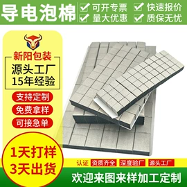 屏蔽材料;胶垫;辅助包装材料