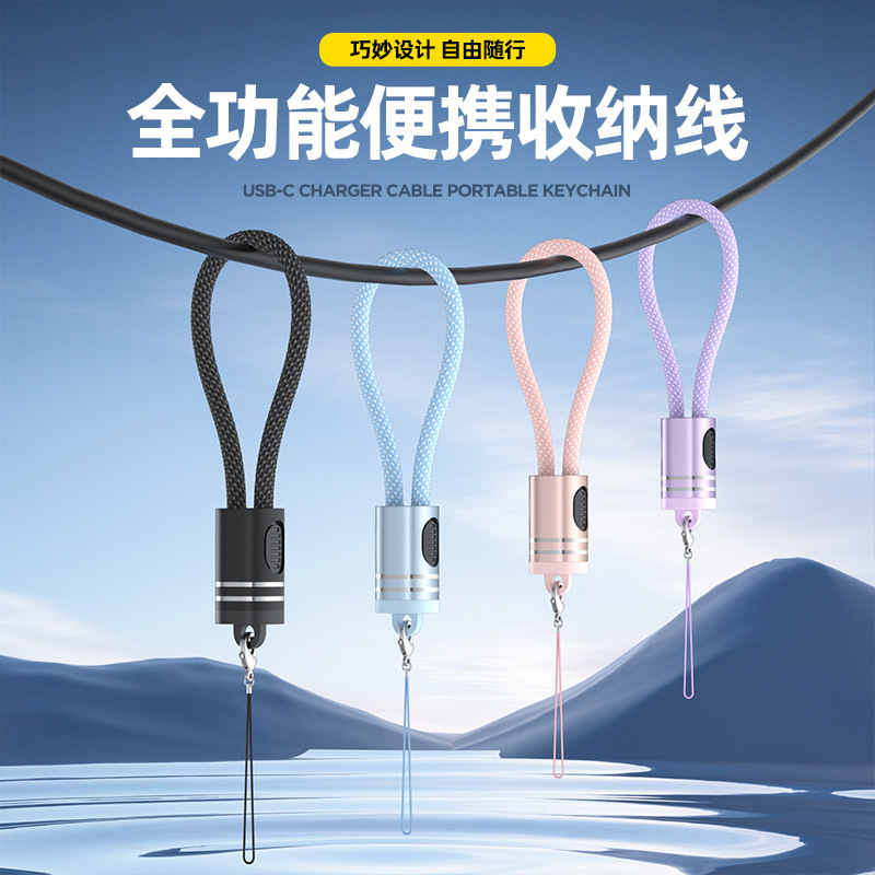 挂绳数据线钥匙扣手机数据线60W双Type-C适用苹果15超级快充电线|undefined