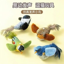 仿真发声小鸟耐咬猫玩具自嗨解闷叫叫鸟悬挂式羽毛逗猫棒宠物迷你