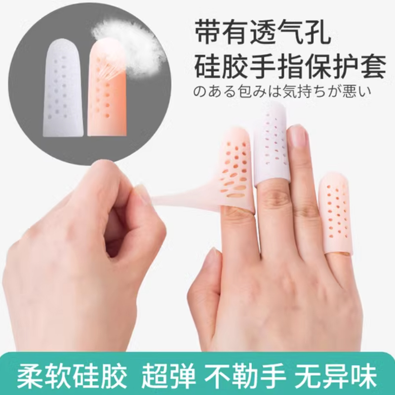 ✅硅胶防痛手指护套大拇指保护套耐磨防烫防滑干活保护手指受伤神