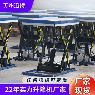 厂家定制升降台 迅特电动平台固定液压剪叉式升降台 可贴牌升降机