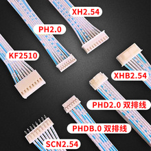 电源信号线束1007/PHD多型号双头端子线彩色排线
