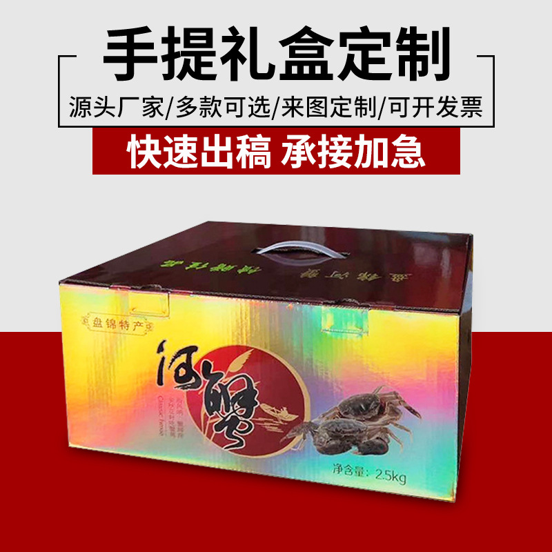 厂家供应5斤装河蟹箱批发 亮膜印刷包装箱礼品盒支持加印logo