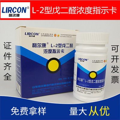 Lierkang brand L-2 type Glutaraldehyde concentration Instruction card 60 strip/testing Dipstick Certificates Complete