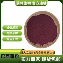 巴西莓粉 阿萨伊果粉 巴西莓果粉 水溶果蔬代餐粉 阿萨伊浓缩粉