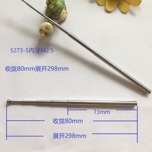 Telescopic rod antenna 5273-5 inner tooth M2.5 folded 82mm and expanded 298mm for recorder. Toy Tele