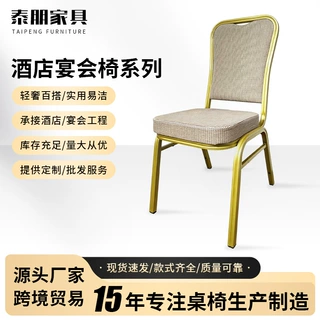 外贸款酒店宴会椅子婚庆活动专用餐椅中式可叠摞会议培训椅将军椅
