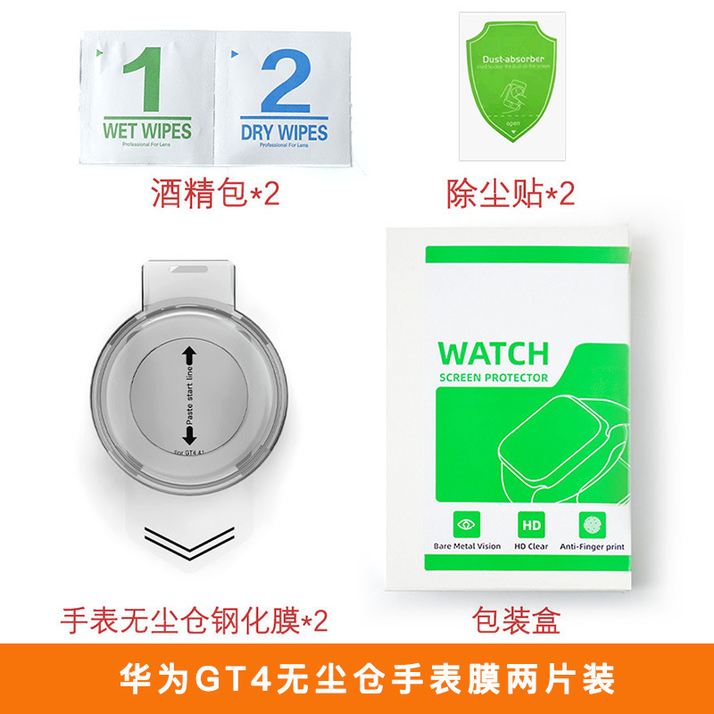 Protector de pantalla iWatch adecuado para el reloj Huawei GT4, protector de pantalla de vidrio templado GT6, película protectora sin polvo, protector de pantalla de aplicación rápida para reloj GT5.