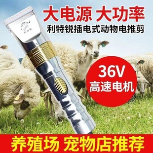 Sheep Shaver Plug-In Corded High-Power Littre Professional Wool Electric Clipper Velvet Goat Sheep Electric Clipper