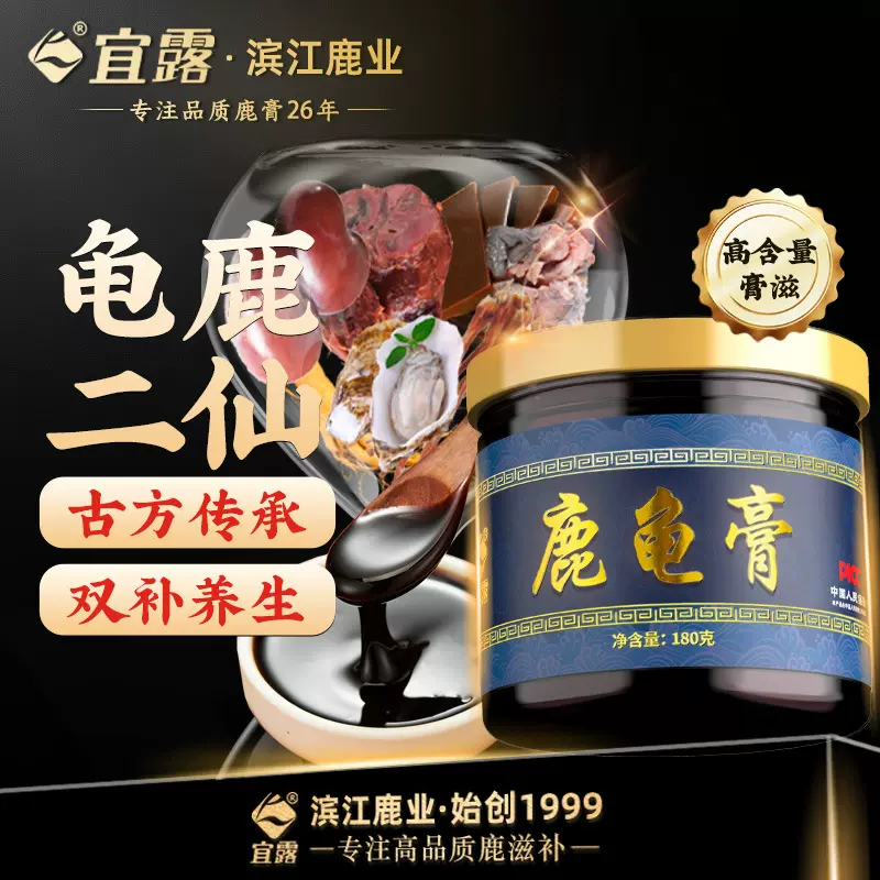 宜露龟鹿二仙胶全鹿大补秋梨玉灵膏伏湿膏滋参茸丸龟鹿二仙鹿龟膏