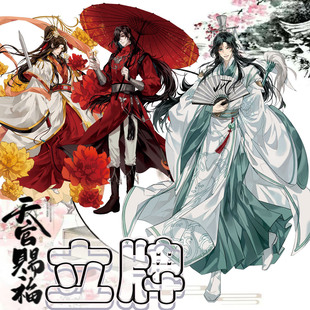 天官赐福立牌谢怜花城周边君吾风信慕情亚克力摆件墨香铜臭小说-阿里巴巴