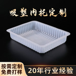 厂家供应吸塑内托定制包装塑料羊肉卷吸塑托盘月饼鸡蛋饼干薯片托