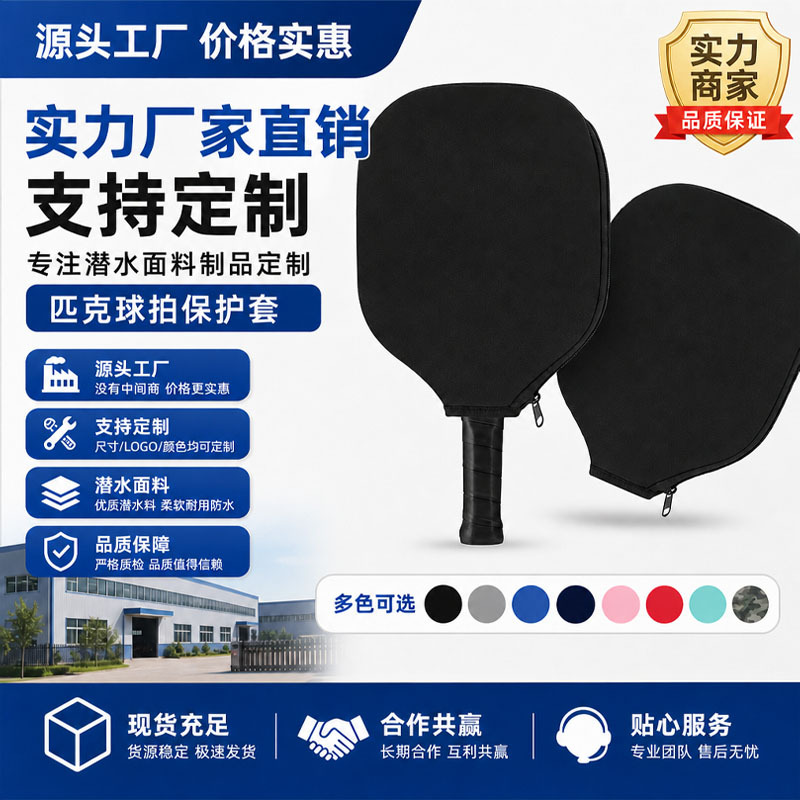 Cross-border table tennis racket protective cover made of waterproof material, lightweight and portable, for outdoor courts, protects the racket