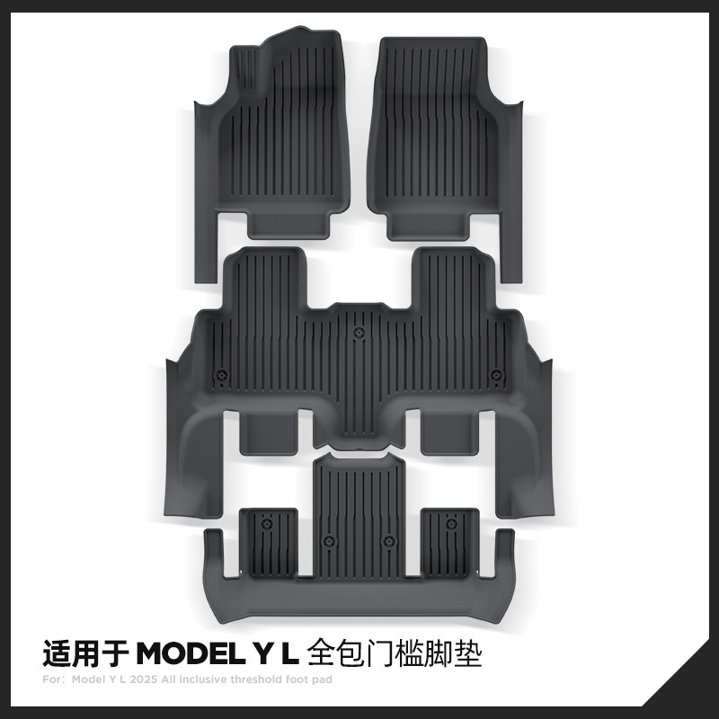 适用于25款特斯拉Model YL汽车脚垫专车专用全包围门槛款TPE脚垫|undefined