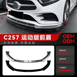 2018-2021 Mercedes-Benz CLS-Class C257 AMG üçün ön dodaq modifikasiya hissələri