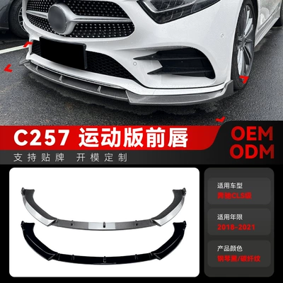 Applicable 2018-2021 Mercedes-Benz cls-class c257 amg front shovel front lip front chin front surround cross-border modification parts