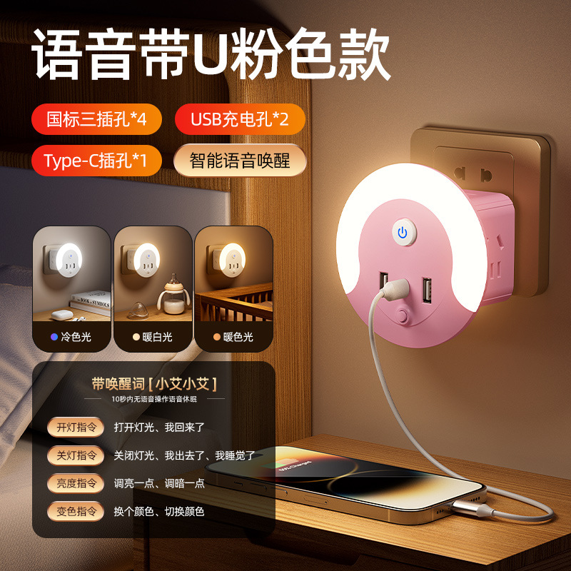 Cubo nocturno inteligente con USB y enchufes múltiples, control por voz