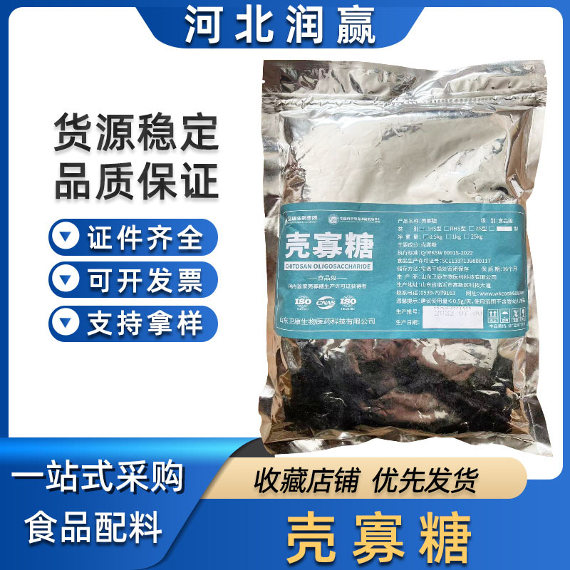现货供应食品级壳寡糖  壳聚寡糖水溶低聚壳聚糖
