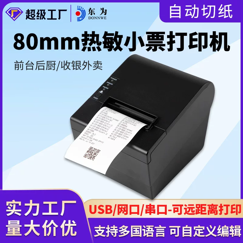东为 Printer, cash register, 80mm, bluetooth