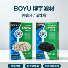 博宇鱼缸过滤材料净水过滤陶瓷环活性炭鱼池过滤桶过滤盒装滤材