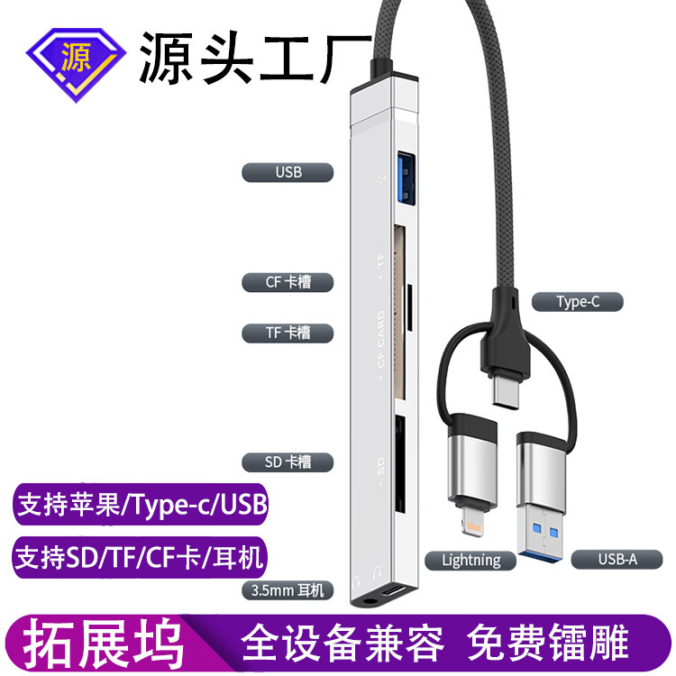 Suitable for Apple Type-C to Sd/Tf/Cf Card Universal Docking Station Card Reader Tablet Computer Mobile Phone Headset
