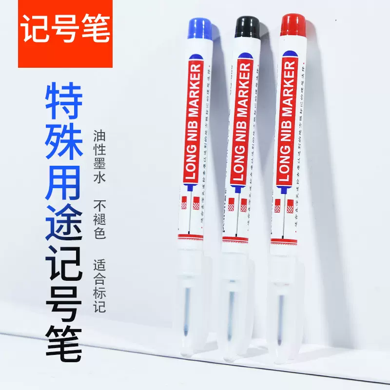 长头记号笔木工笔加长划线瓷砖工地卫浴安装特殊用途深口标记油笔