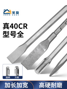 Electric Hammer Chisel Square Handle Flat Chisel Head Electric Hammer Head Round Head Extended Flat Shovel Concrete Shovel Impact Drill Bit