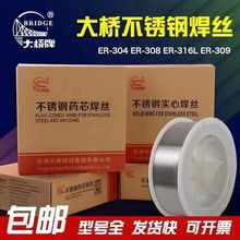 大桥不锈钢药芯焊丝ER304 2209实心二保焊丝308L 309L 316L 310