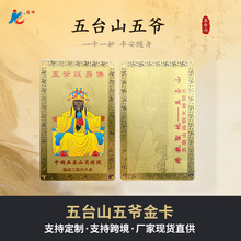 佛卡五台山龙五爷随身金卡平安护身手机贴纸黄铜卡片厂家现货批发