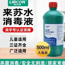 [利尔康]甲皂甲酚皂消毒液来苏水医用杀菌500ml/瓶