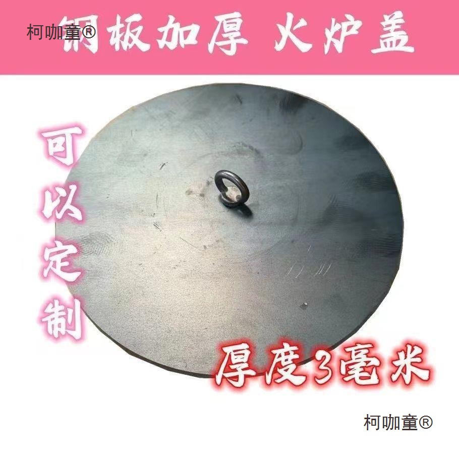 茶柴火煤炉锅炉家用炉柴火盖子盖盖盖加厚压圆盖圈炭炉炉火麦太保