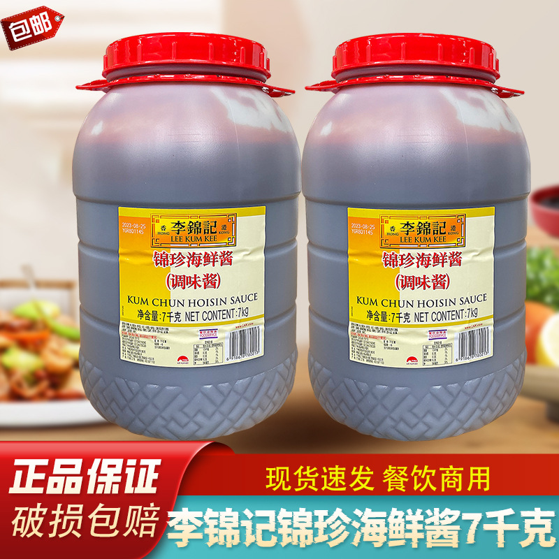 李锦记海鲜酱7kg大桶装海鲜拌面酱烹饪调味火锅蘸料厨房调味商用