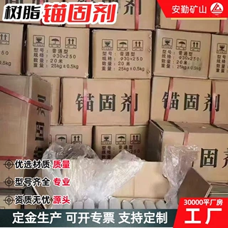 快硬水泥锚固剂 井下锚杆安装施工 快速凝结建筑物加固锚固剂