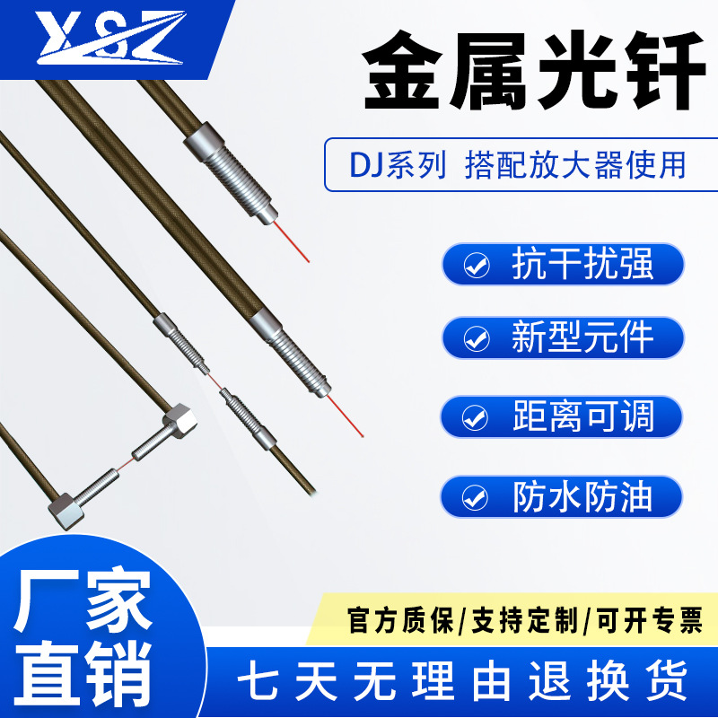 新森正漫反射全金属外壳光纤线漫反射对射DJT3X10J搭配光纤放大器