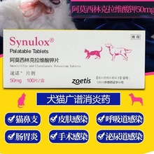 硕腾速诺50mg片/犬猫通用猫鼻支感冒消炎发烧咳嗽外伤药速