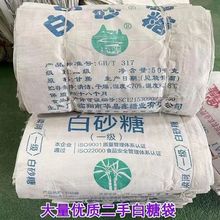 二手50KG白糖袋子55*95cm粮食玉米颗粒垃圾打包白砂糖袋批发加厚